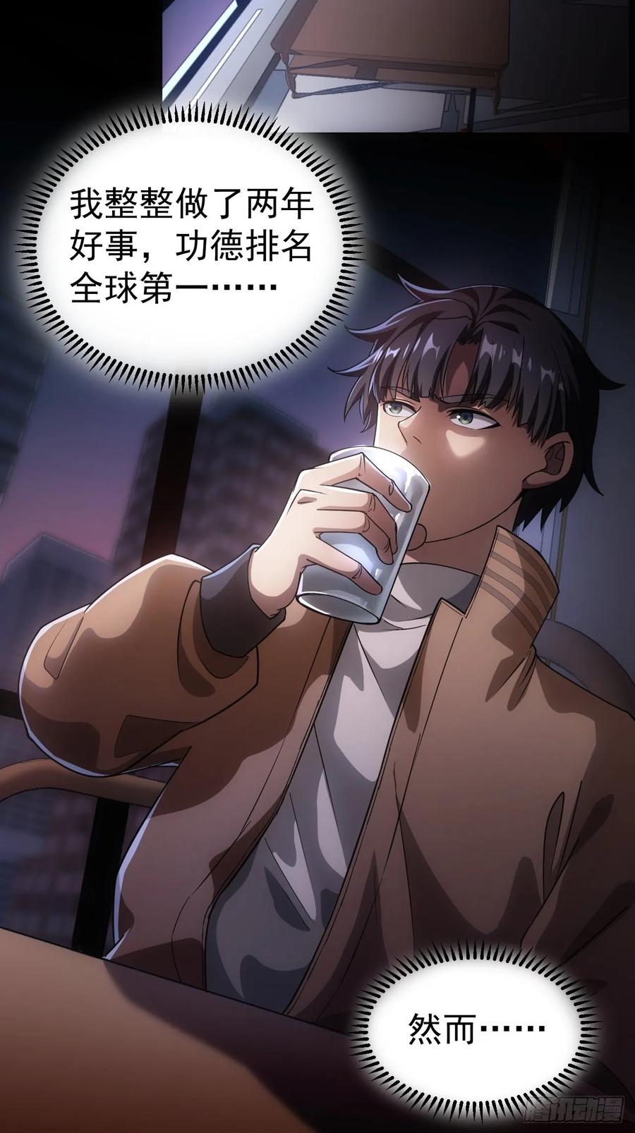 《诡异游戏：我靠亿万功德氪通关》第1话 原罪降临 第17页