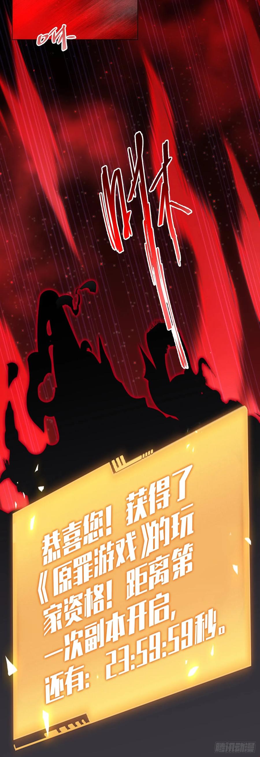 《诡异游戏：我靠亿万功德氪通关》第1话 原罪降临 第26页