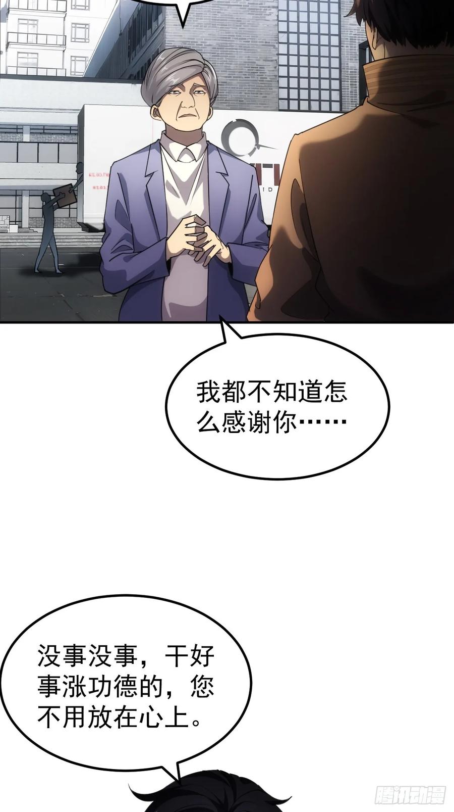 《诡异游戏：我靠亿万功德氪通关》第1话 原罪降临 第6页