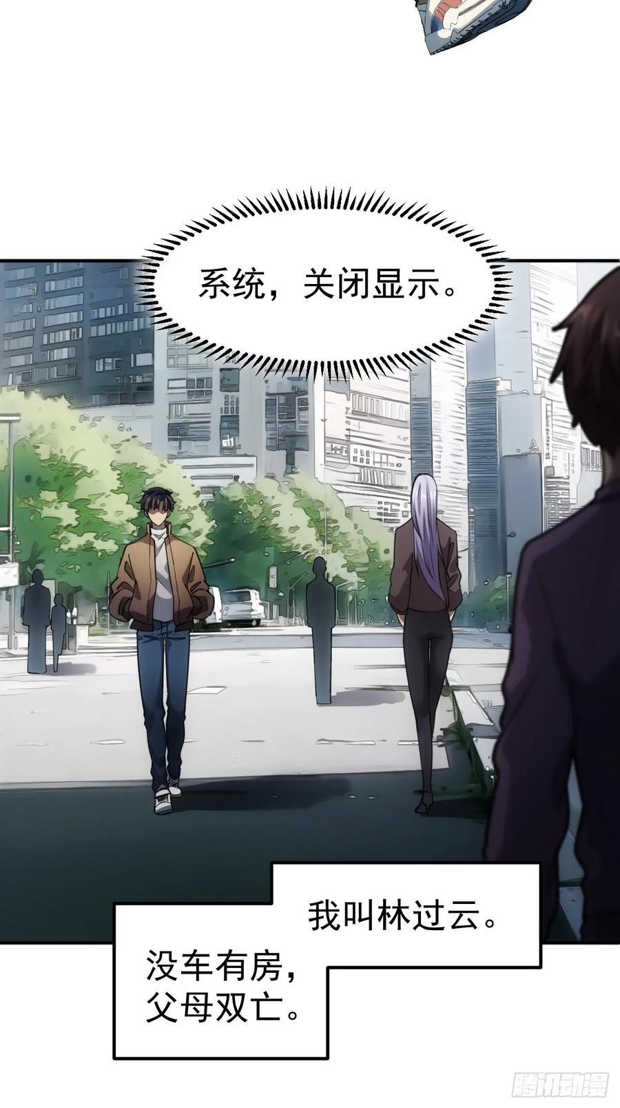 《诡异游戏：我靠亿万功德氪通关》第1话 原罪降临 第9页