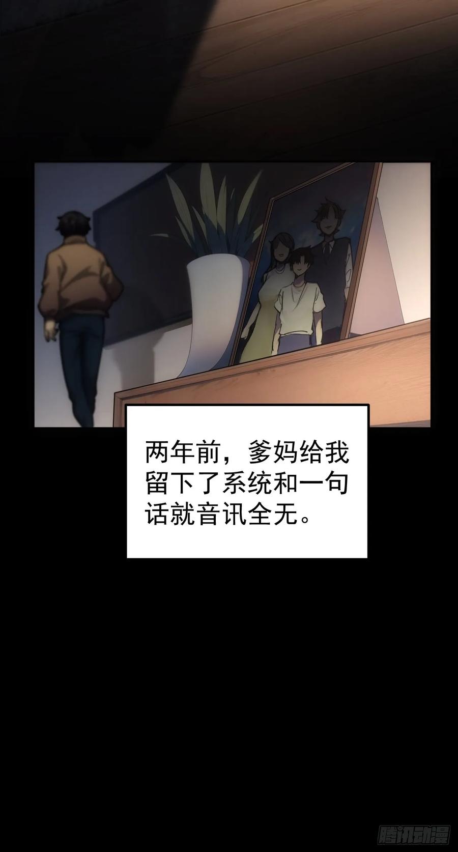 《诡异游戏：我靠亿万功德氪通关》第1话 原罪降临 第14页
