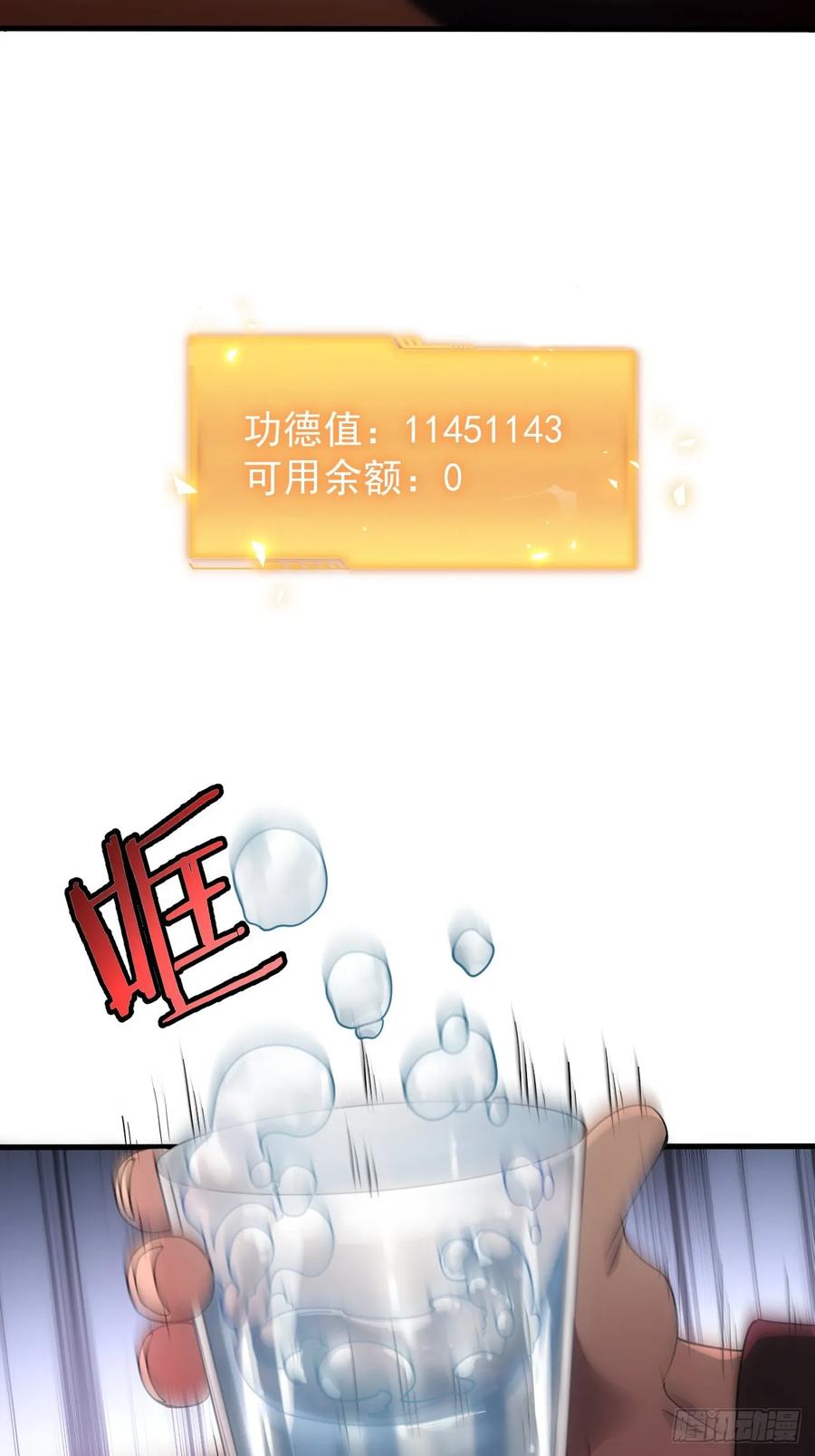 《诡异游戏：我靠亿万功德氪通关》第1话 原罪降临 第18页