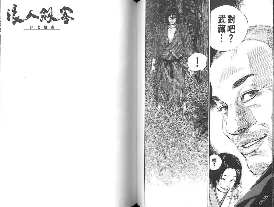 浪客行 - 第2卷 - 第56张图