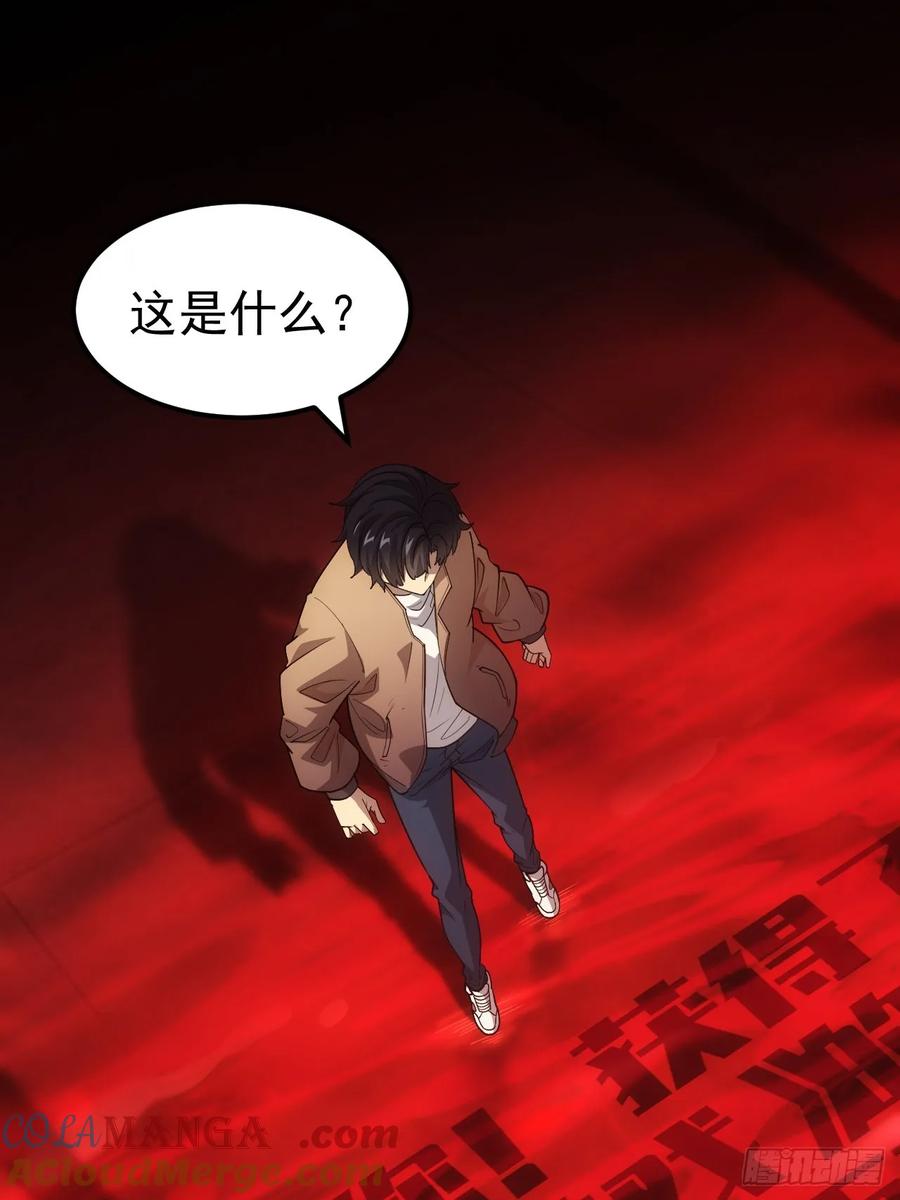 《诡异游戏：我靠亿万功德氪通关》第1话 原罪降临 第28页