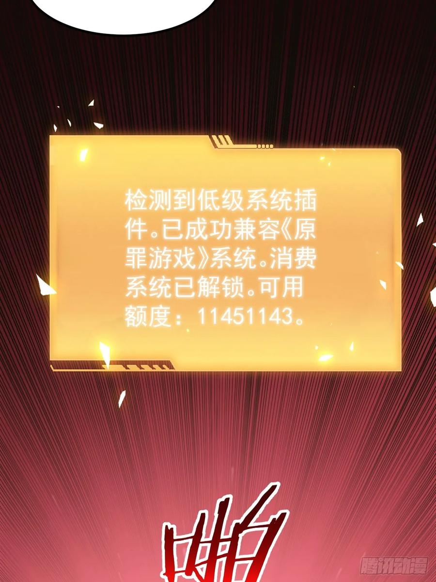 《诡异游戏：我靠亿万功德氪通关》第1话 原罪降临 第36页