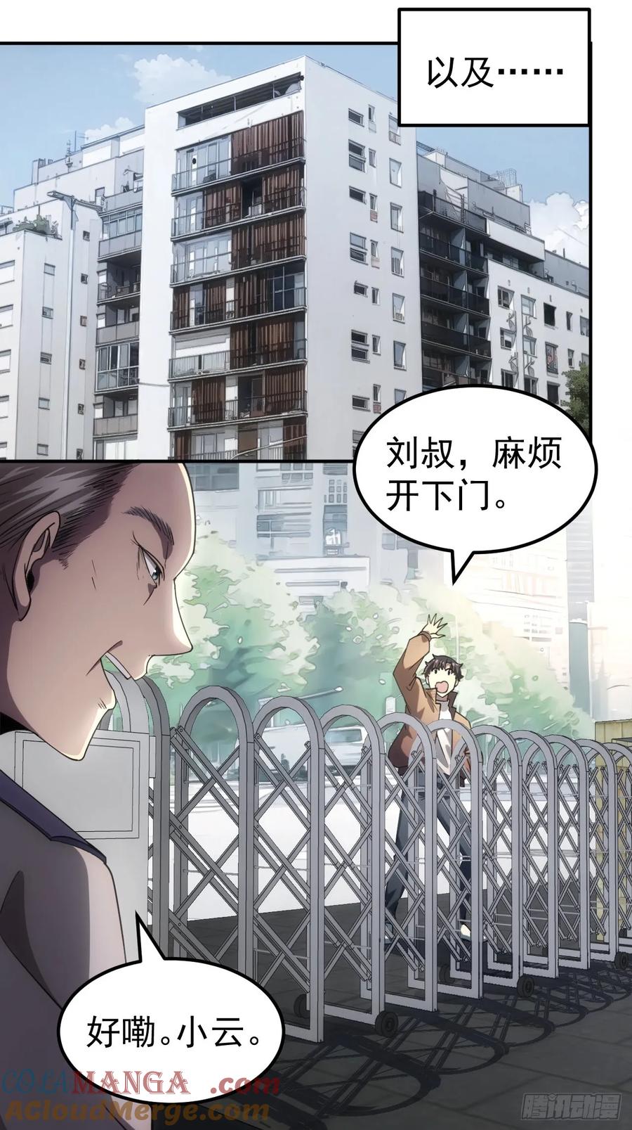 《诡异游戏：我靠亿万功德氪通关》第1话 原罪降临 第10页