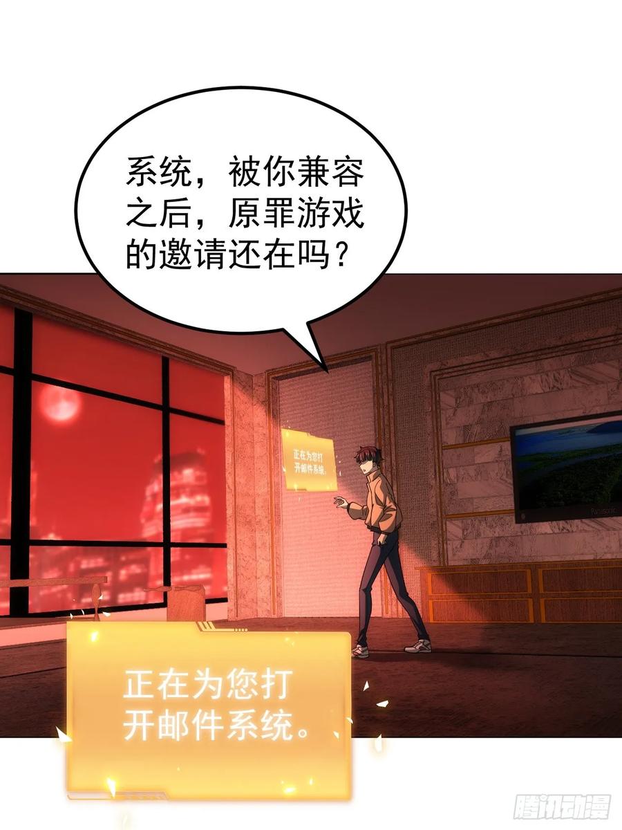 《诡异游戏：我靠亿万功德氪通关》第1话 原罪降临 第39页