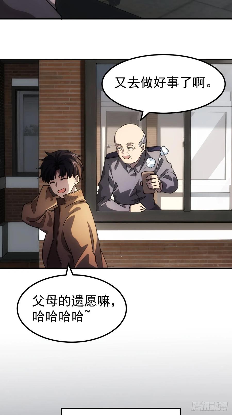 《诡异游戏：我靠亿万功德氪通关》第1话 原罪降临 第11页