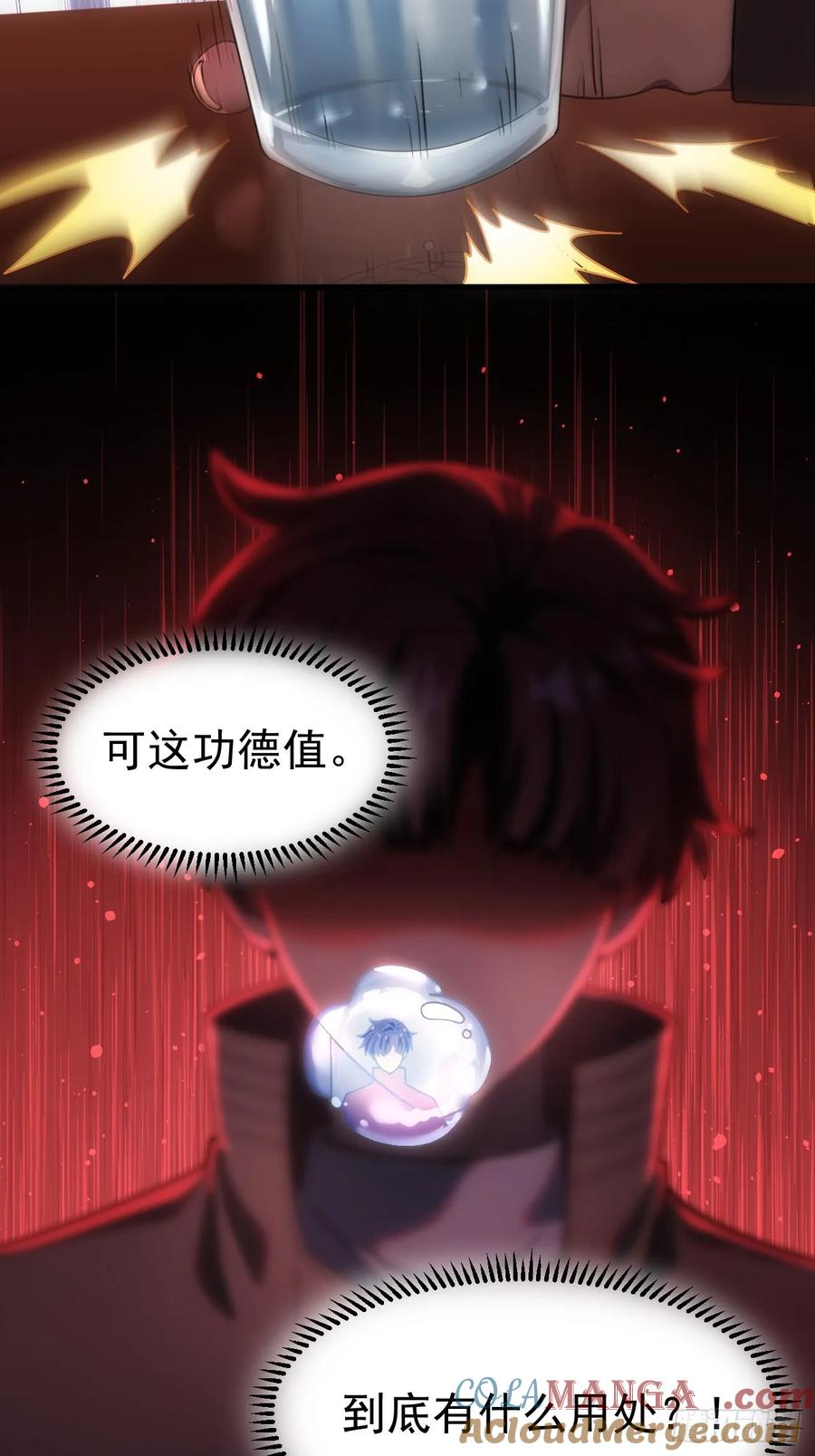 《诡异游戏：我靠亿万功德氪通关》第1话 原罪降临 第19页