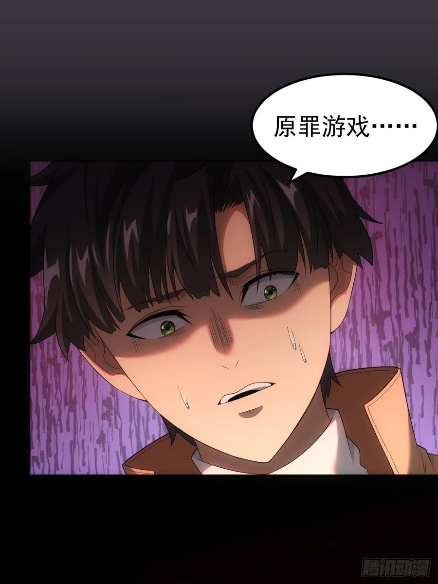 《诡异游戏：我靠亿万功德氪通关》第1话 原罪降临 第27页
