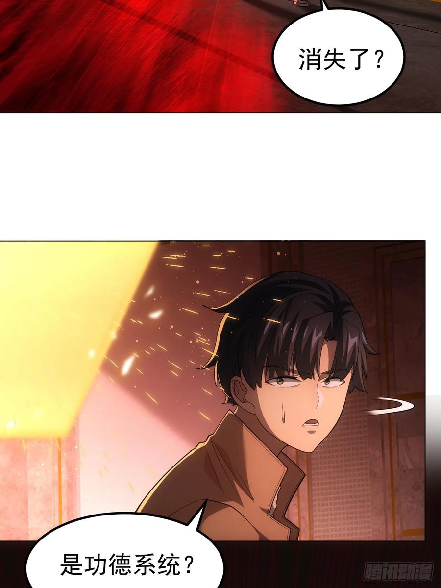 《诡异游戏：我靠亿万功德氪通关》第1话 原罪降临 第35页