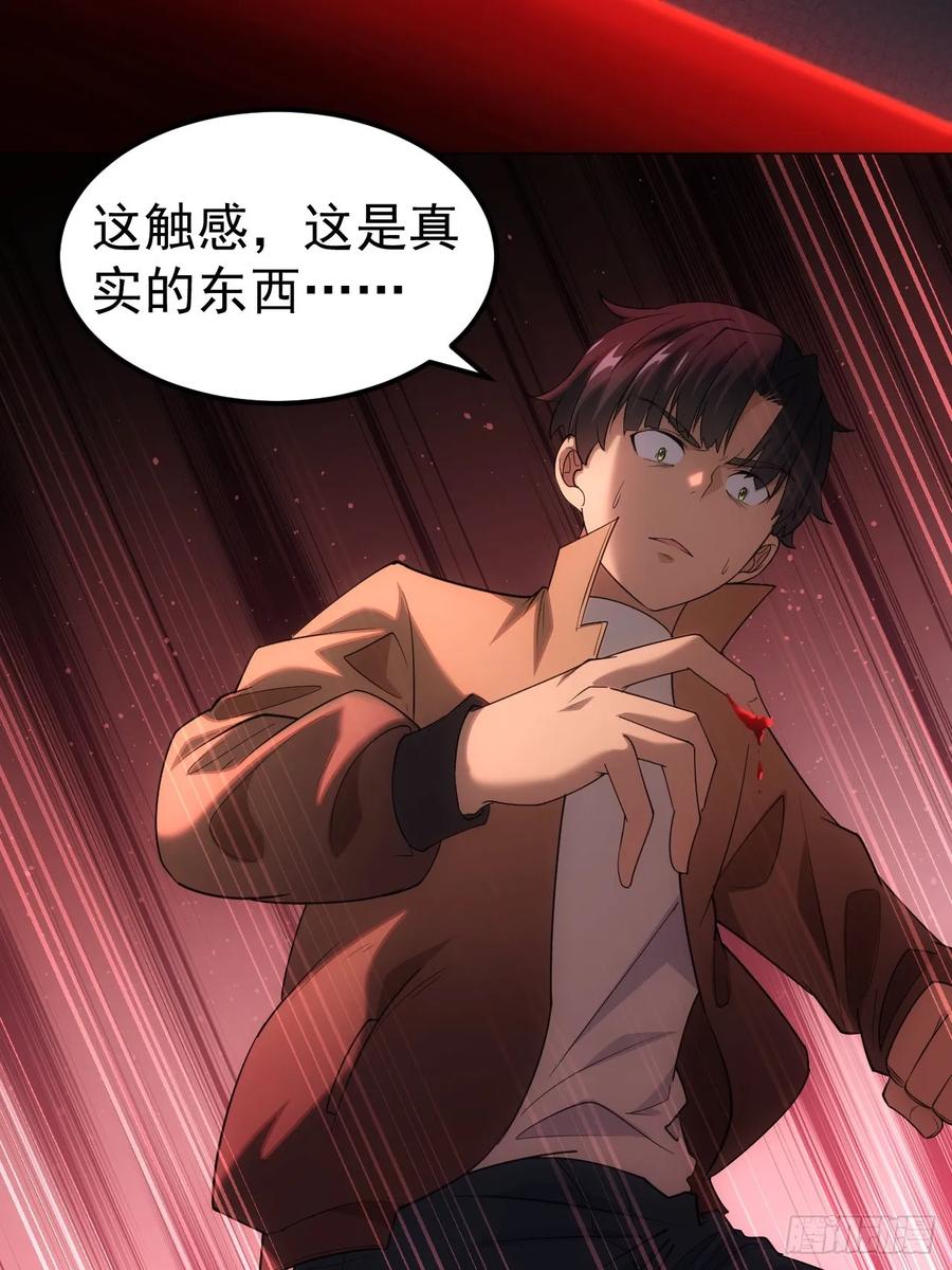 《诡异游戏：我靠亿万功德氪通关》第1话 原罪降临 第30页