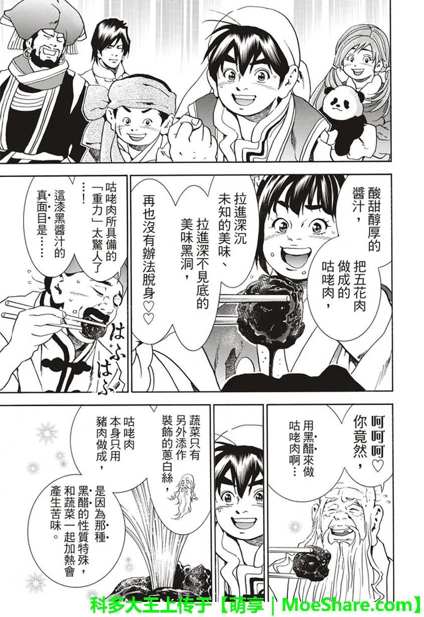 中华小当家！极 - 19 - 第19张图