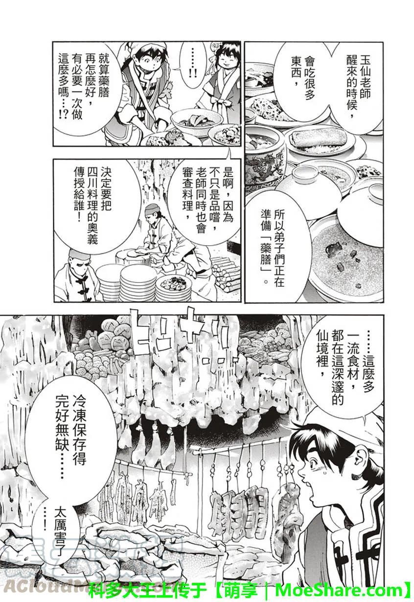 中华小当家！极 - 19 - 第9张图