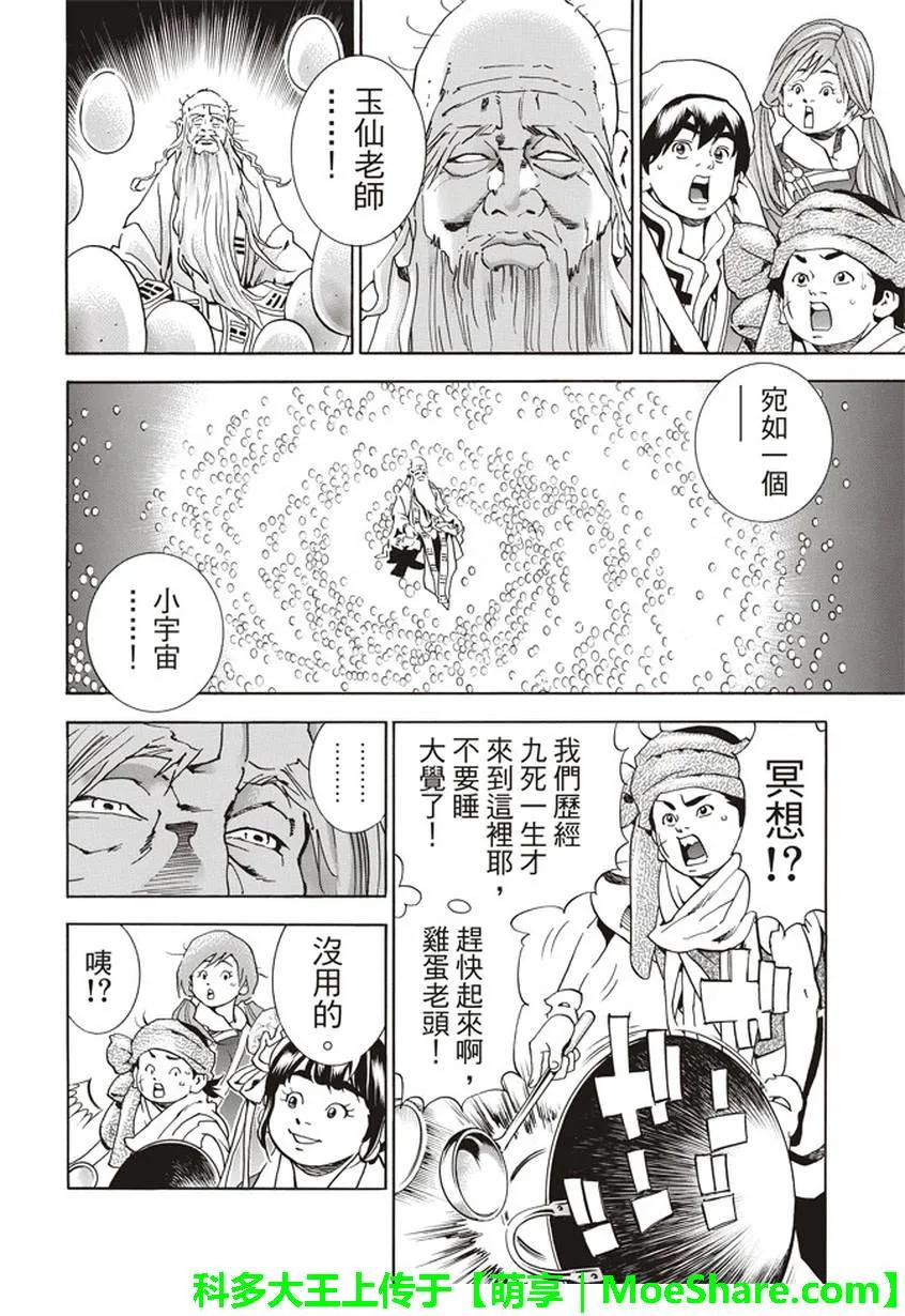 中华小当家！极 - 19 - 第6张图