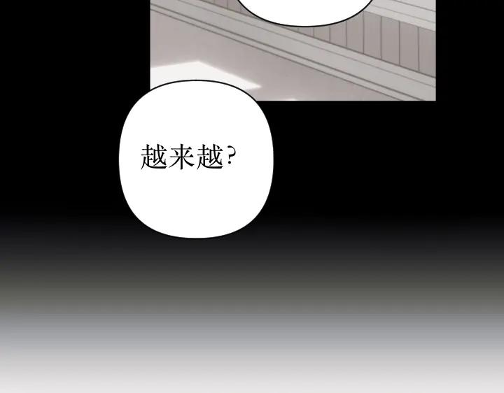 《皇子，为什么对我这么好？》第69话 因为你，是你 第174页