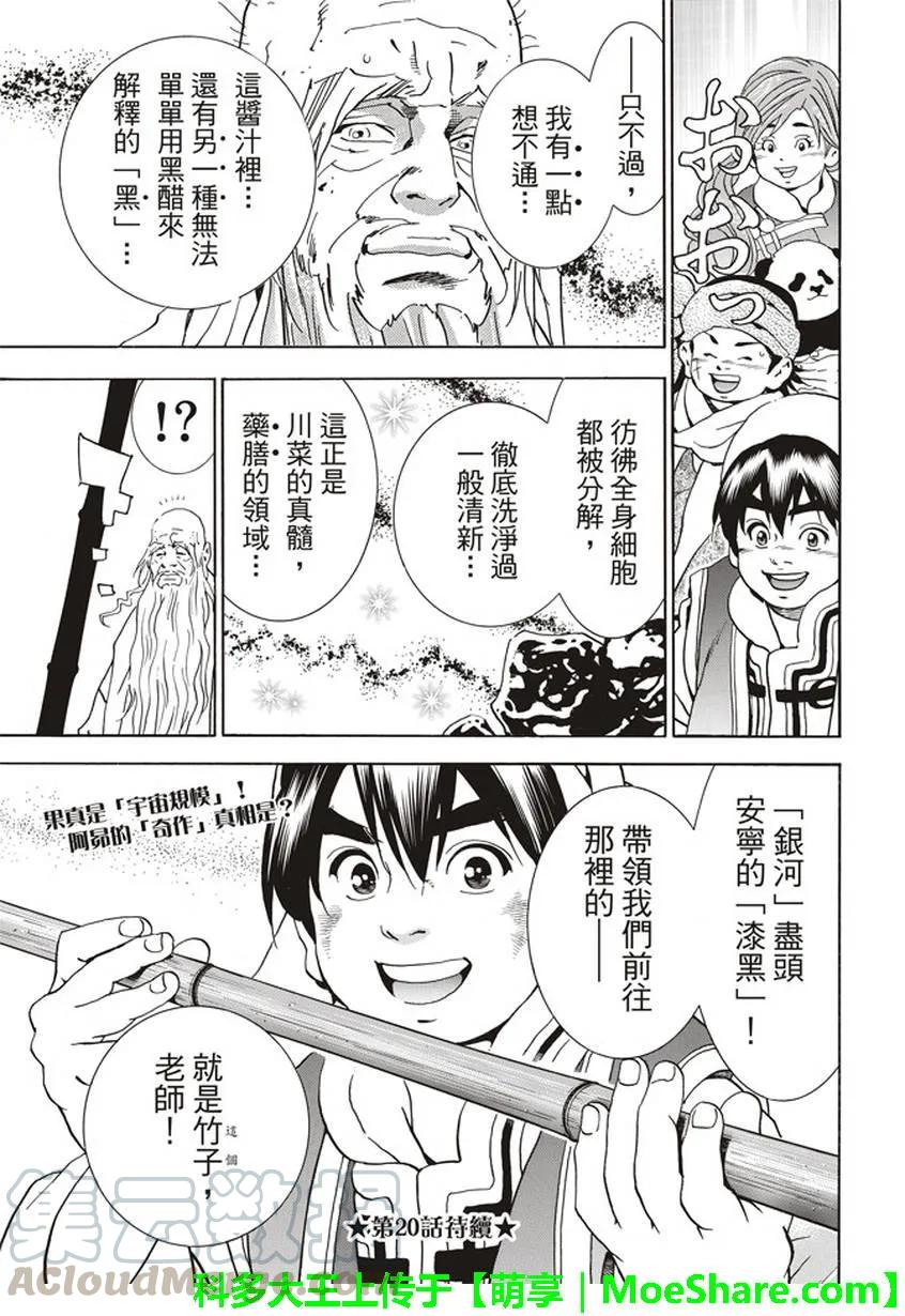 中华小当家！极 - 19 - 第21张图