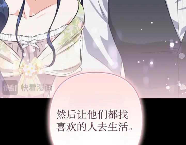 《皇子，为什么对我这么好？》第69话 因为你，是你 第168页