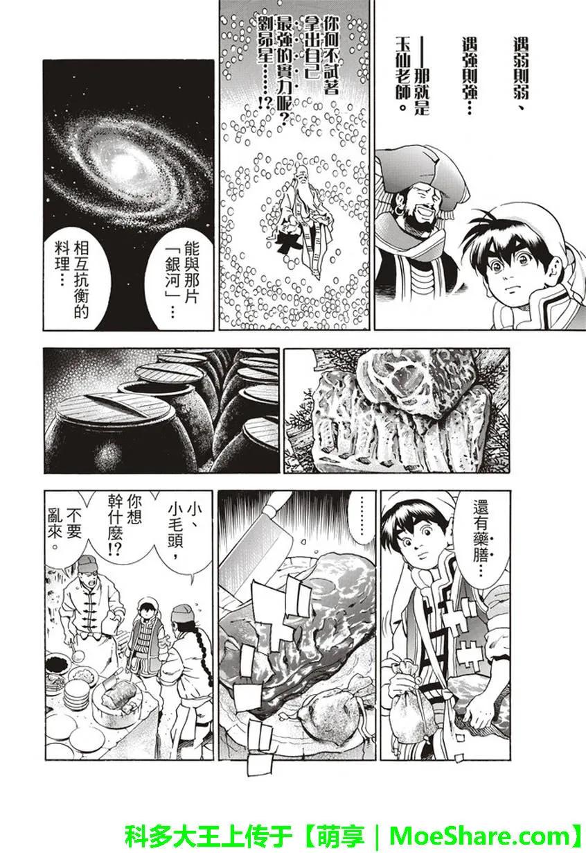 中华小当家！极 - 19 - 第10张图