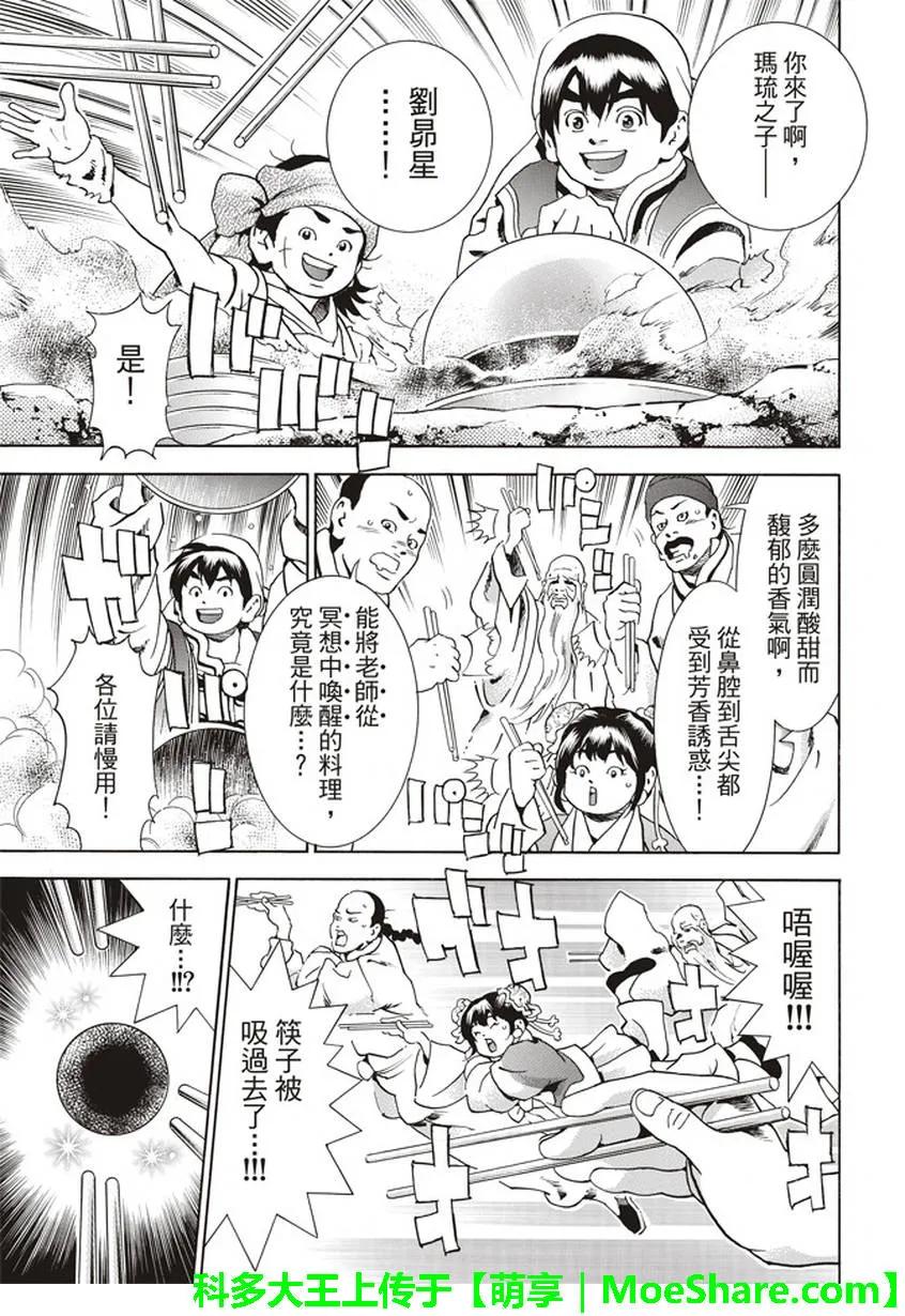 中华小当家！极 - 19 - 第15张图