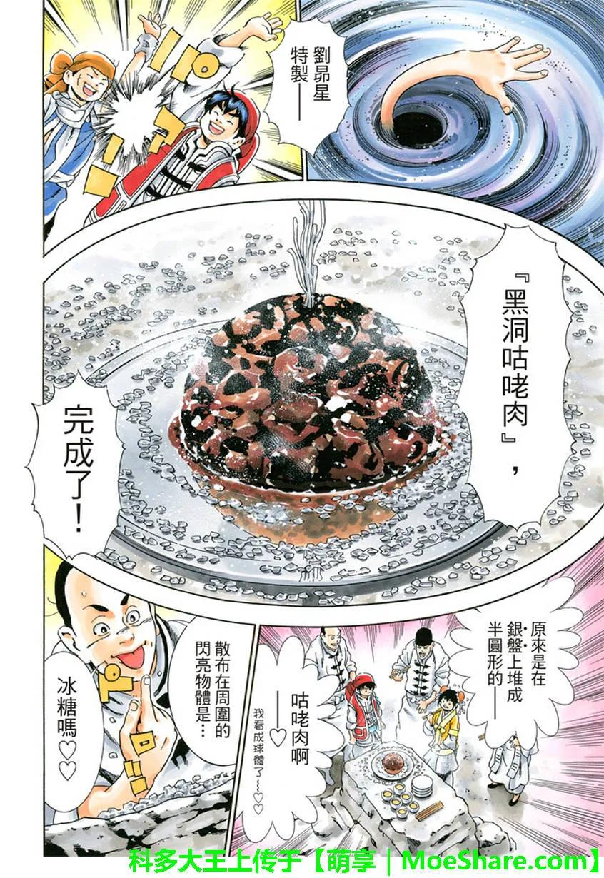 中华小当家！极 - 19 - 第18张图