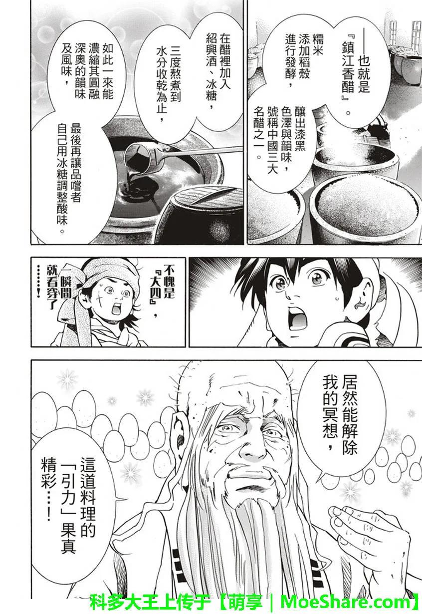 中华小当家！极 - 19 - 第20张图