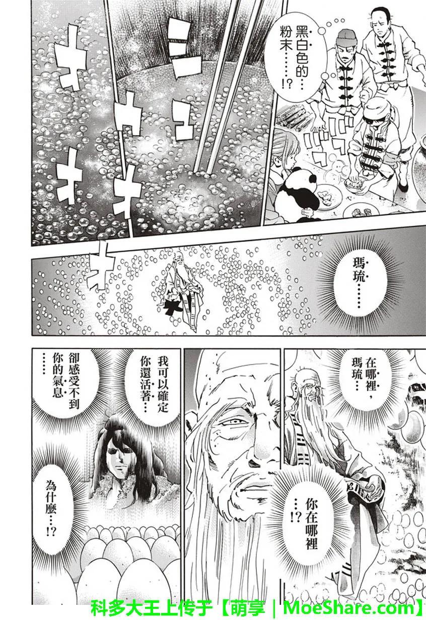 中华小当家！极 - 19 - 第12张图