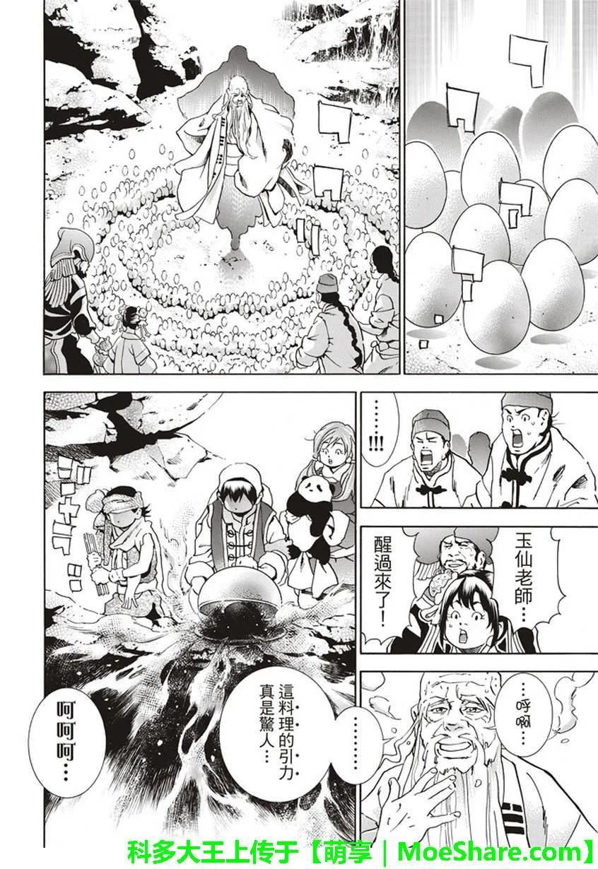 中华小当家！极 - 19 - 第14张图