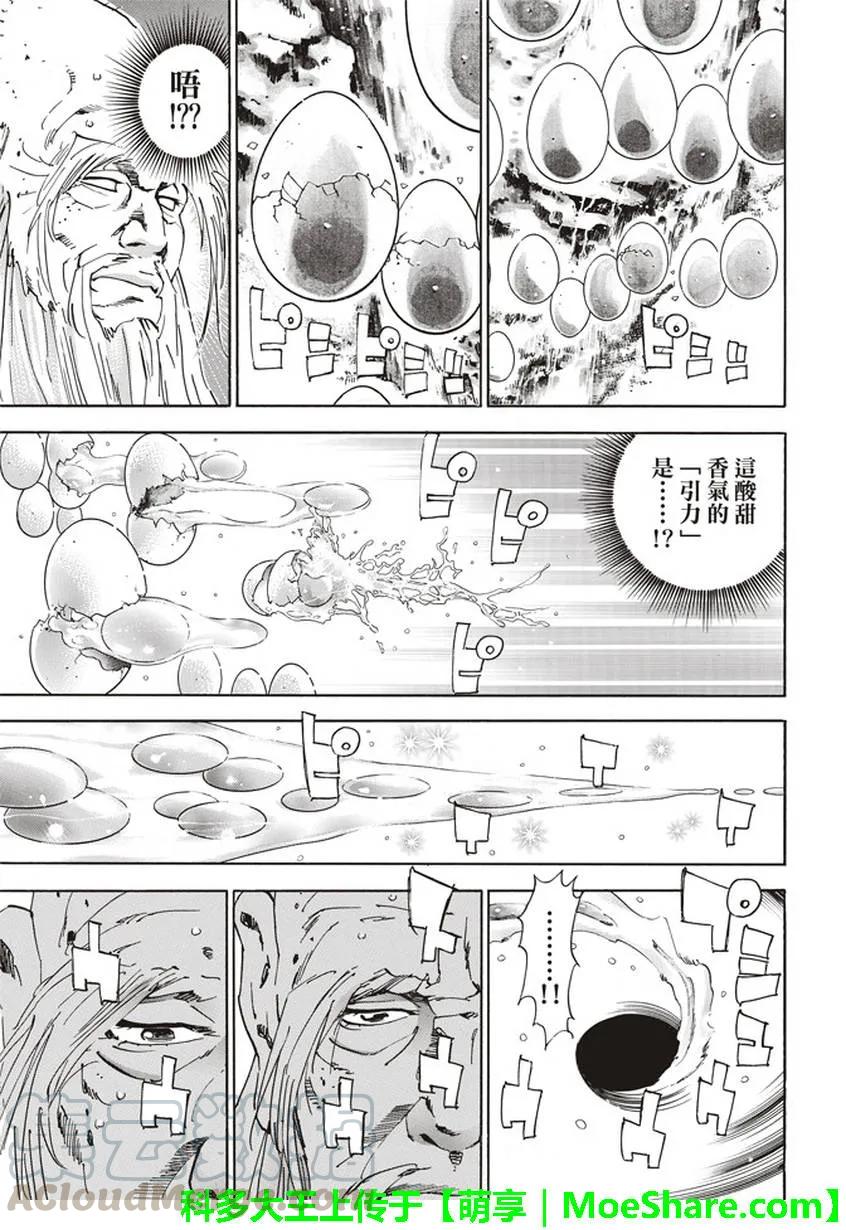 中华小当家！极 - 19 - 第13张图