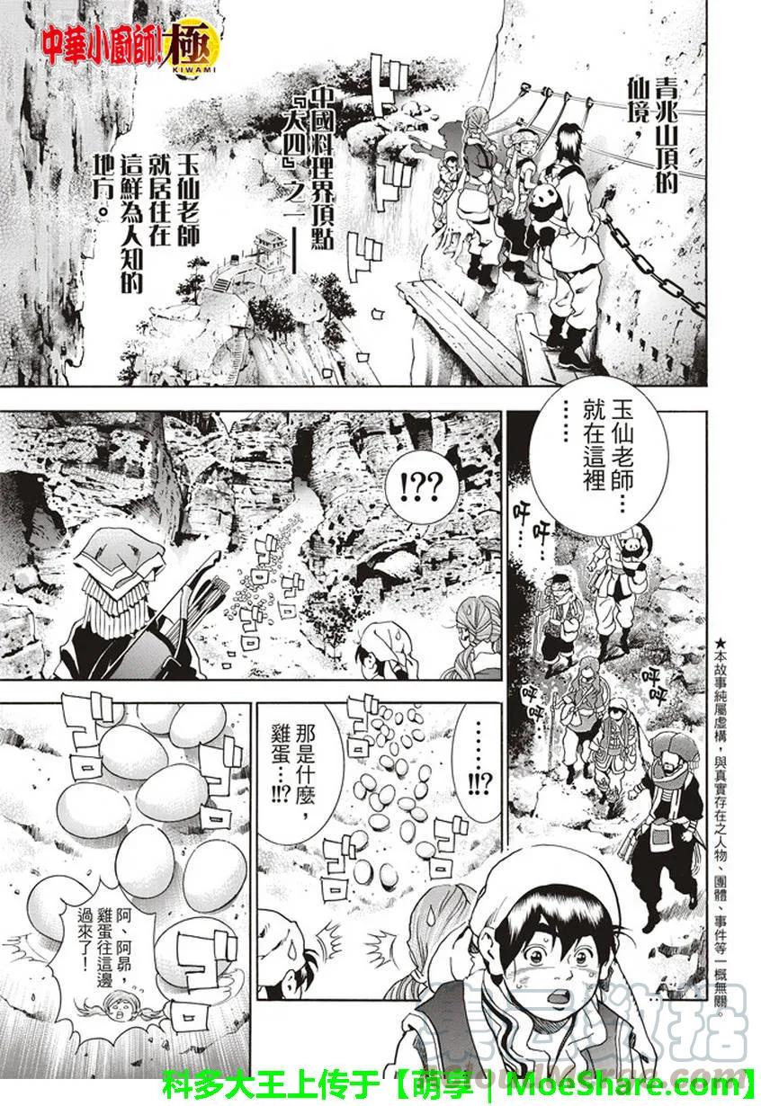 中华小当家！极 - 19 - 第1张图