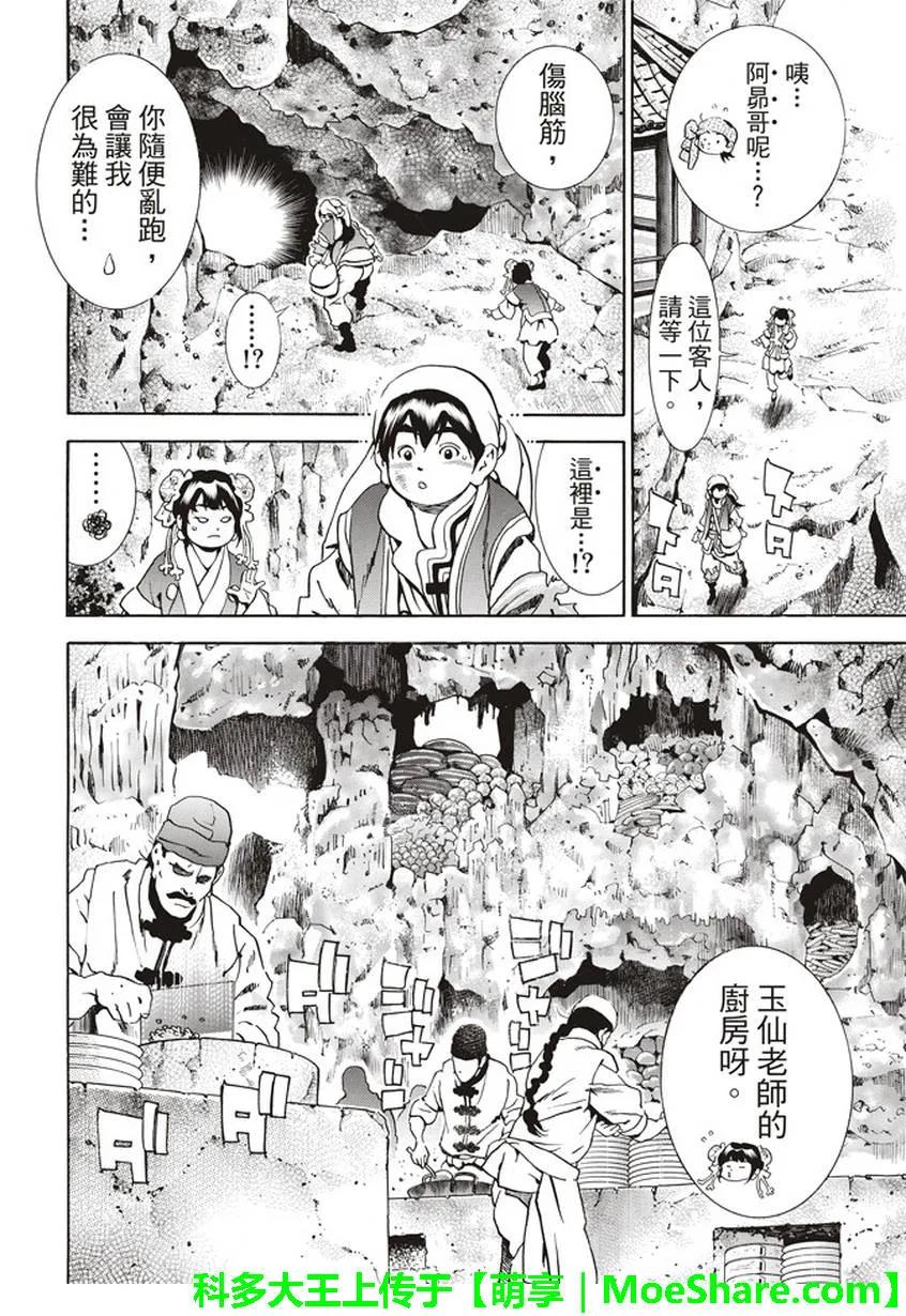 中华小当家！极 - 19 - 第8张图