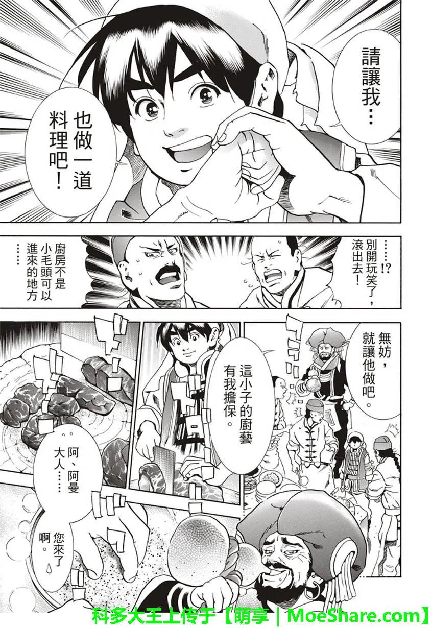 中华小当家！极 - 19 - 第11张图