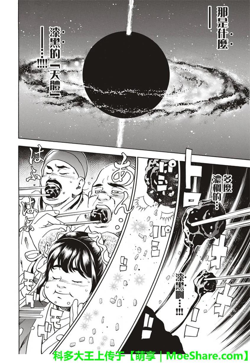 中华小当家！极 - 19 - 第16张图