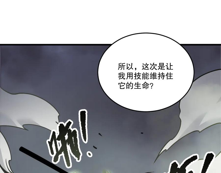 死灵法师！我即是天灾 第194话 生命之光 第68页