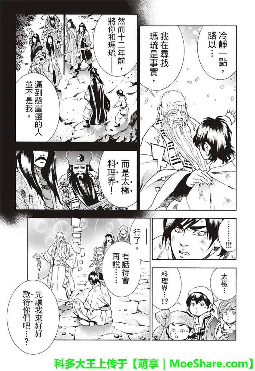 中华小当家！极 - 20 - 第13张图