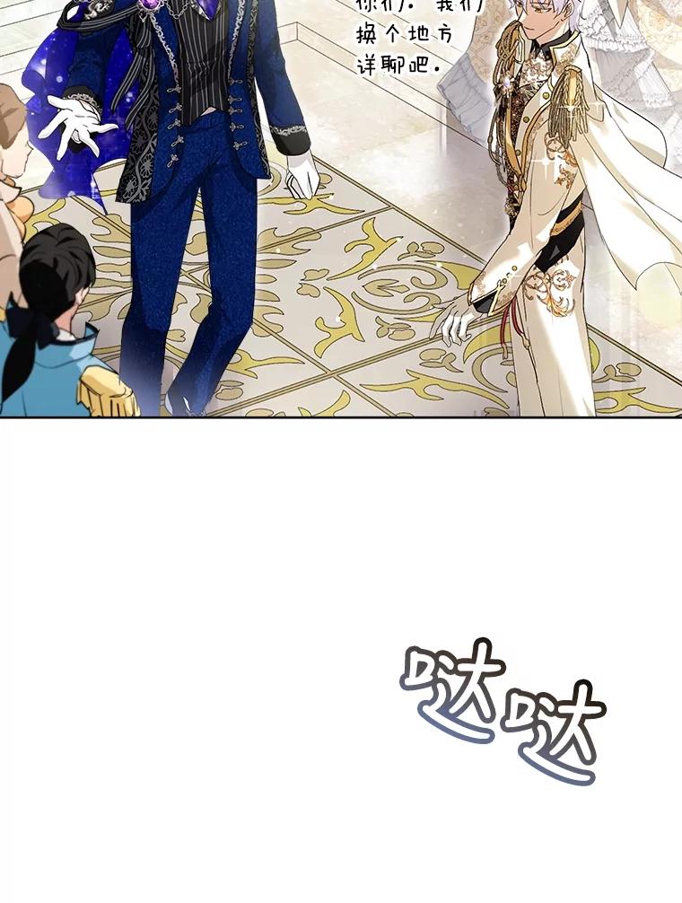 重生为神兽宝宝 - 19.意外来客 - 第75张图