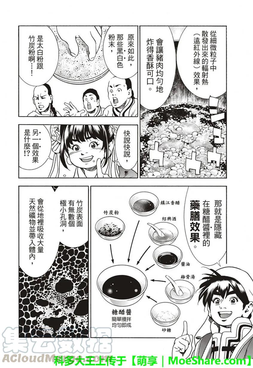 中华小当家！极 - 20 - 第4张图