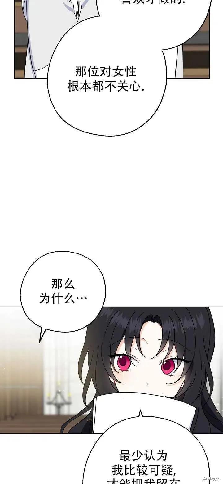 《请张嘴，金汤勺来了》第16话 第33页