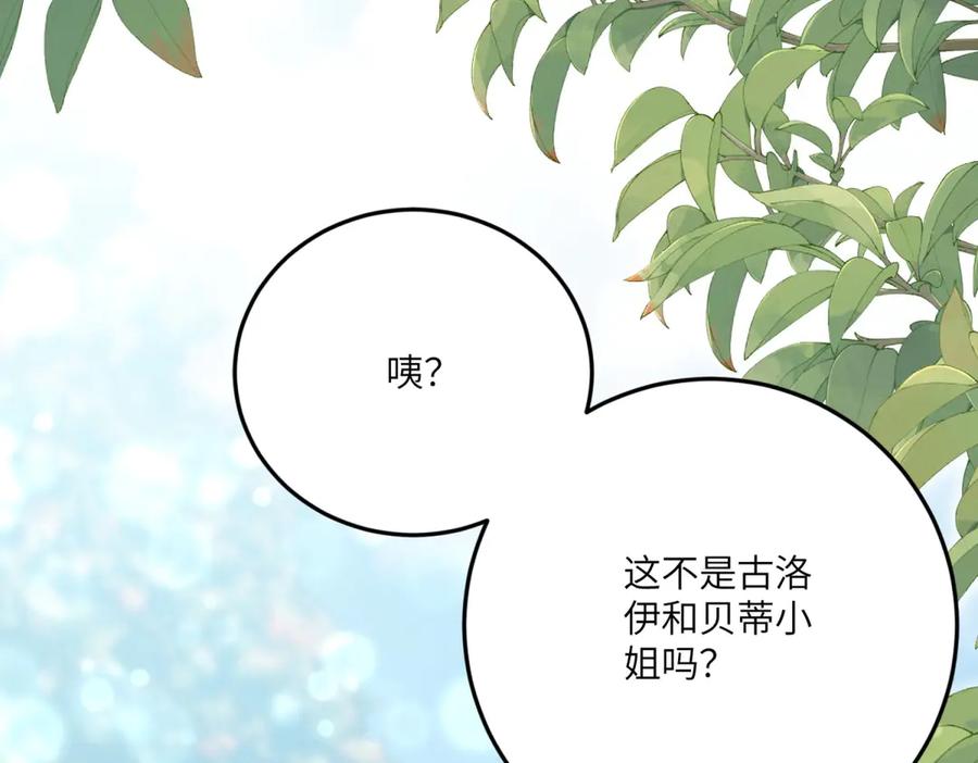 《成为病娇伯爵的女仆》第20话 隐忍的古洛伊 第171页