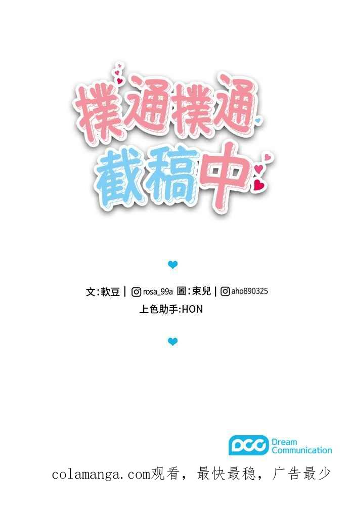 《扑通扑通截稿中》第21话 第72页