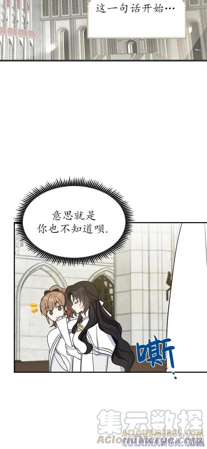 《请张嘴，金汤勺来了》第16话 第40页