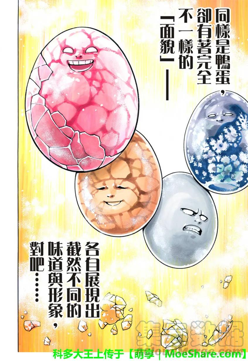 中华小当家！极 - 20 - 第20张图