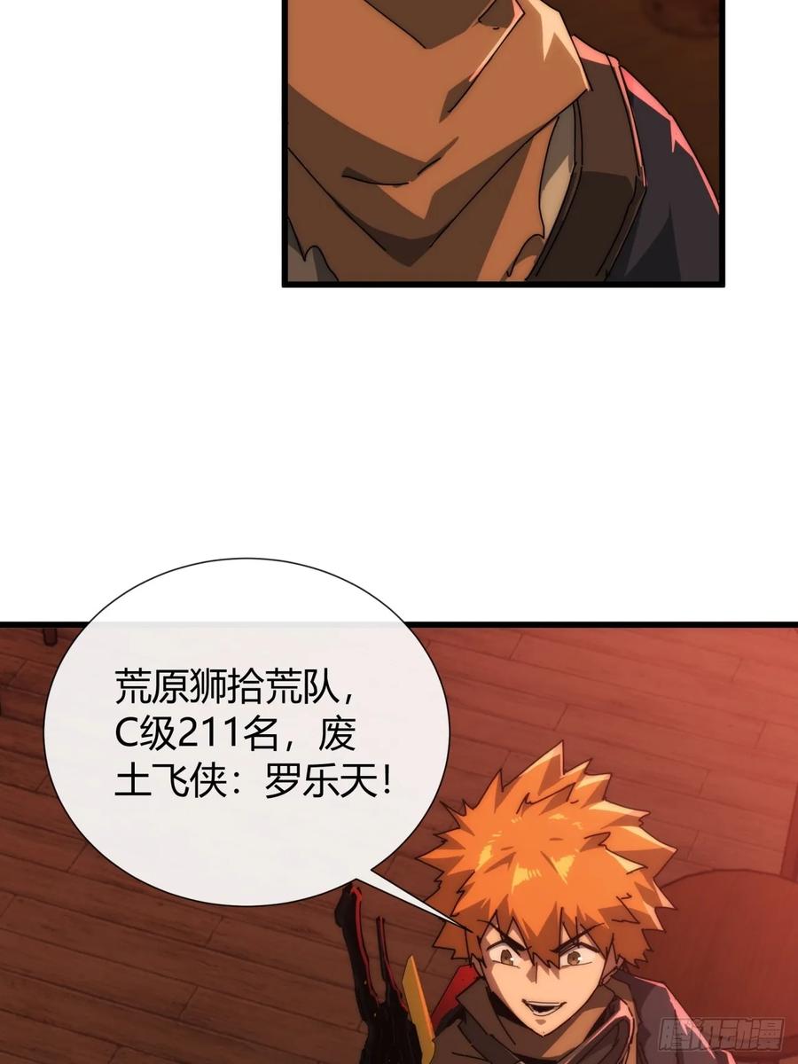 《称霸废土：我在末世执掌仙门》还缺人吗 第41页
