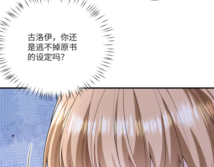 《成为病娇伯爵的女仆》第20话 隐忍的古洛伊 第184页