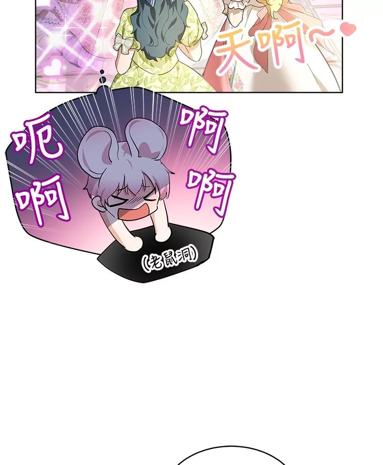 重生为神兽宝宝 - 19.意外来客 - 第96张图