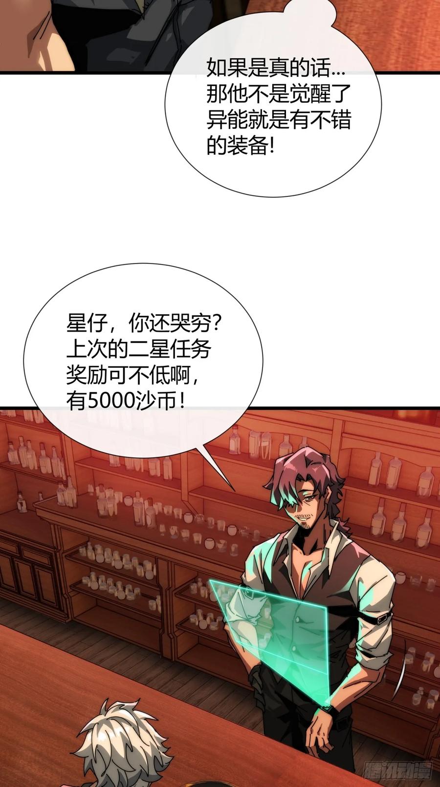 《称霸废土：我在末世执掌仙门》还缺人吗 第29页
