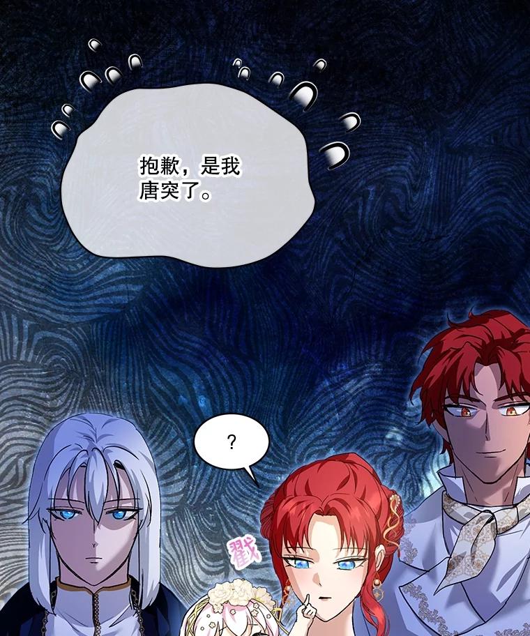 重生为神兽宝宝 - 19.意外来客 - 第82张图