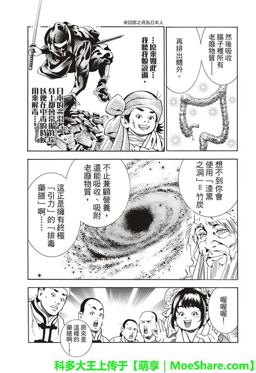 中华小当家！极 - 20 - 第5张图