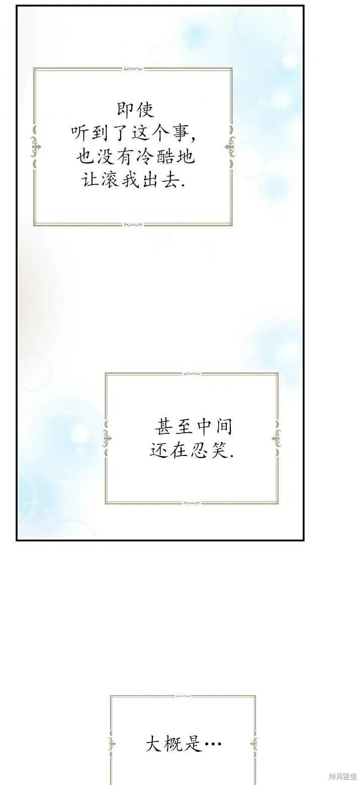 《请张嘴，金汤勺来了》第16话 第38页