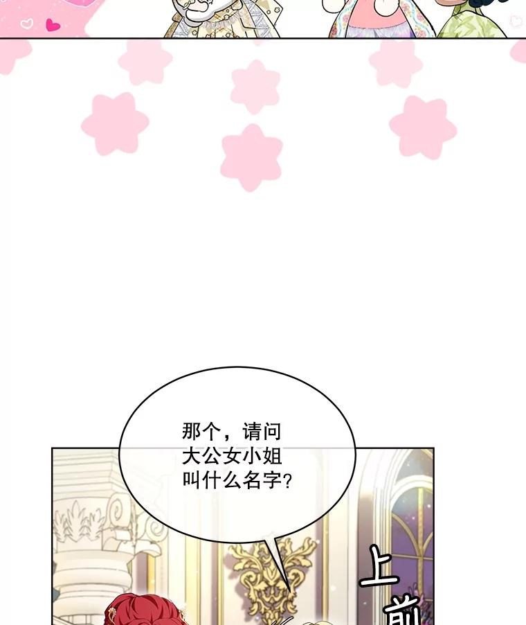 重生为神兽宝宝 - 19.意外来客 - 第90张图